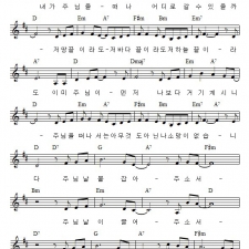 거기에 계시는 주님