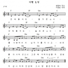 기쁜 소식