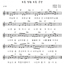 모든 상황 모든 순간