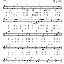 나의 죄로 주님을