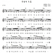 주님의 도움