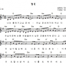 겸손