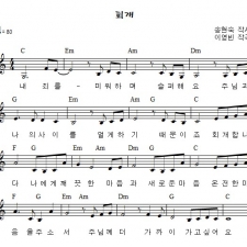 회개