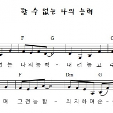할 수 없는 나의 능력