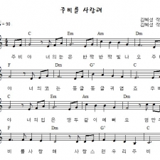 주비를 사랑해