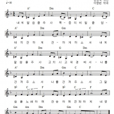 내게 말씀을 주사