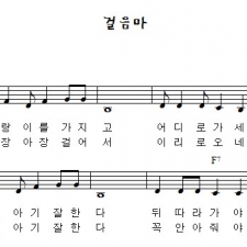 걸음마