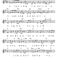 하나님의 사랑