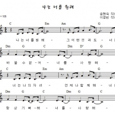 나는 너를 원해