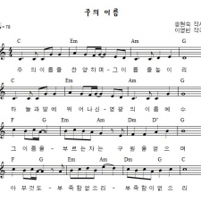 주의 이름