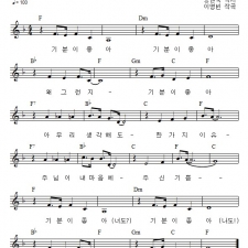 기분이 좋아