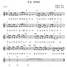 주님 안에서