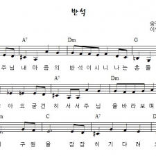 반석