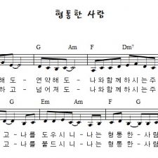 형통한 사람