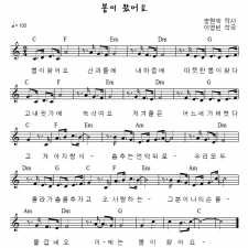 봄이 왔어요