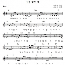 구름 없는 날